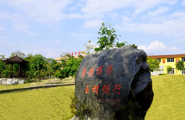 厚德博學(xué)，至材健行