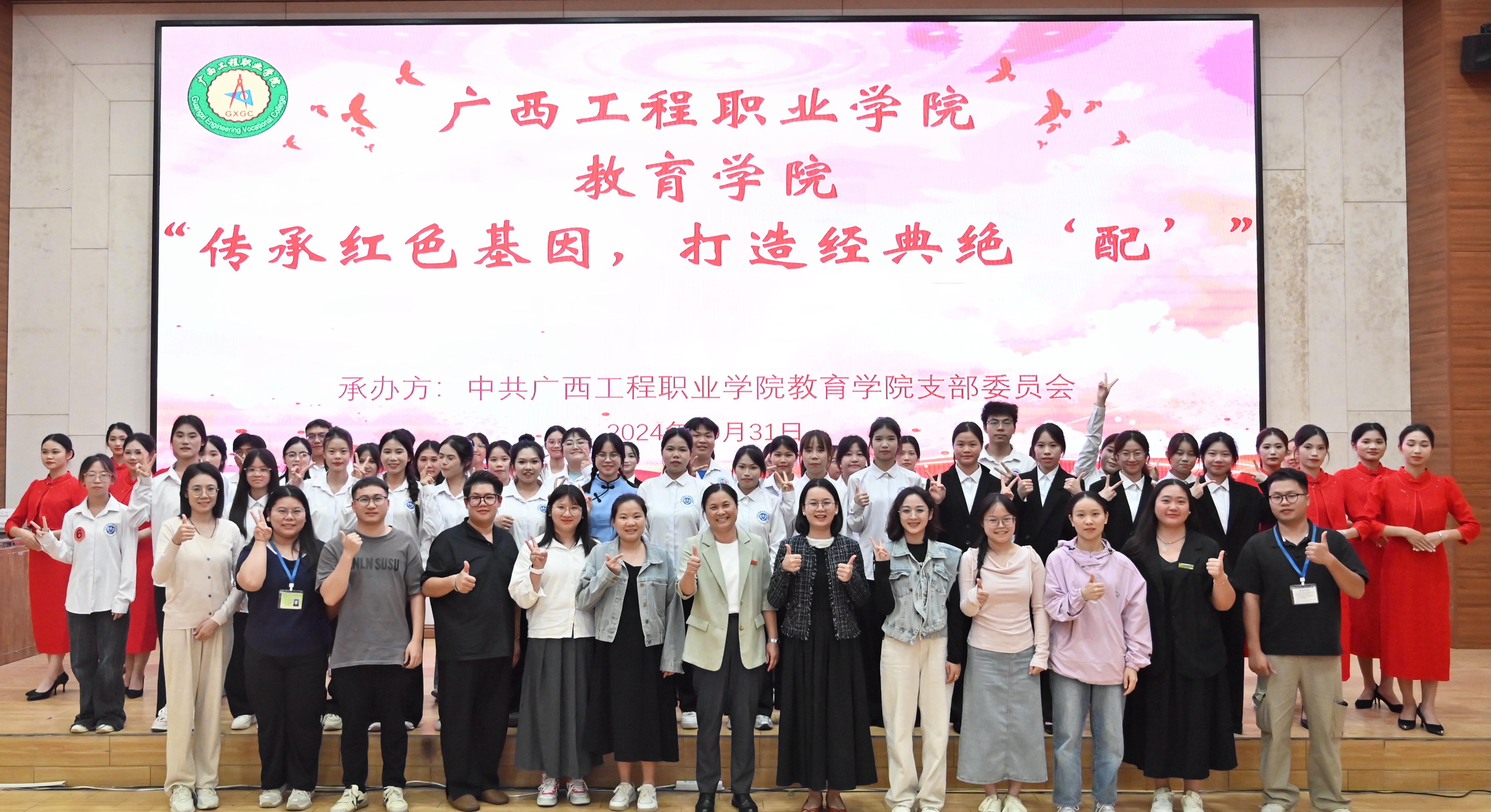 廣西工程職業(yè)學院教育學院成功舉辦“
