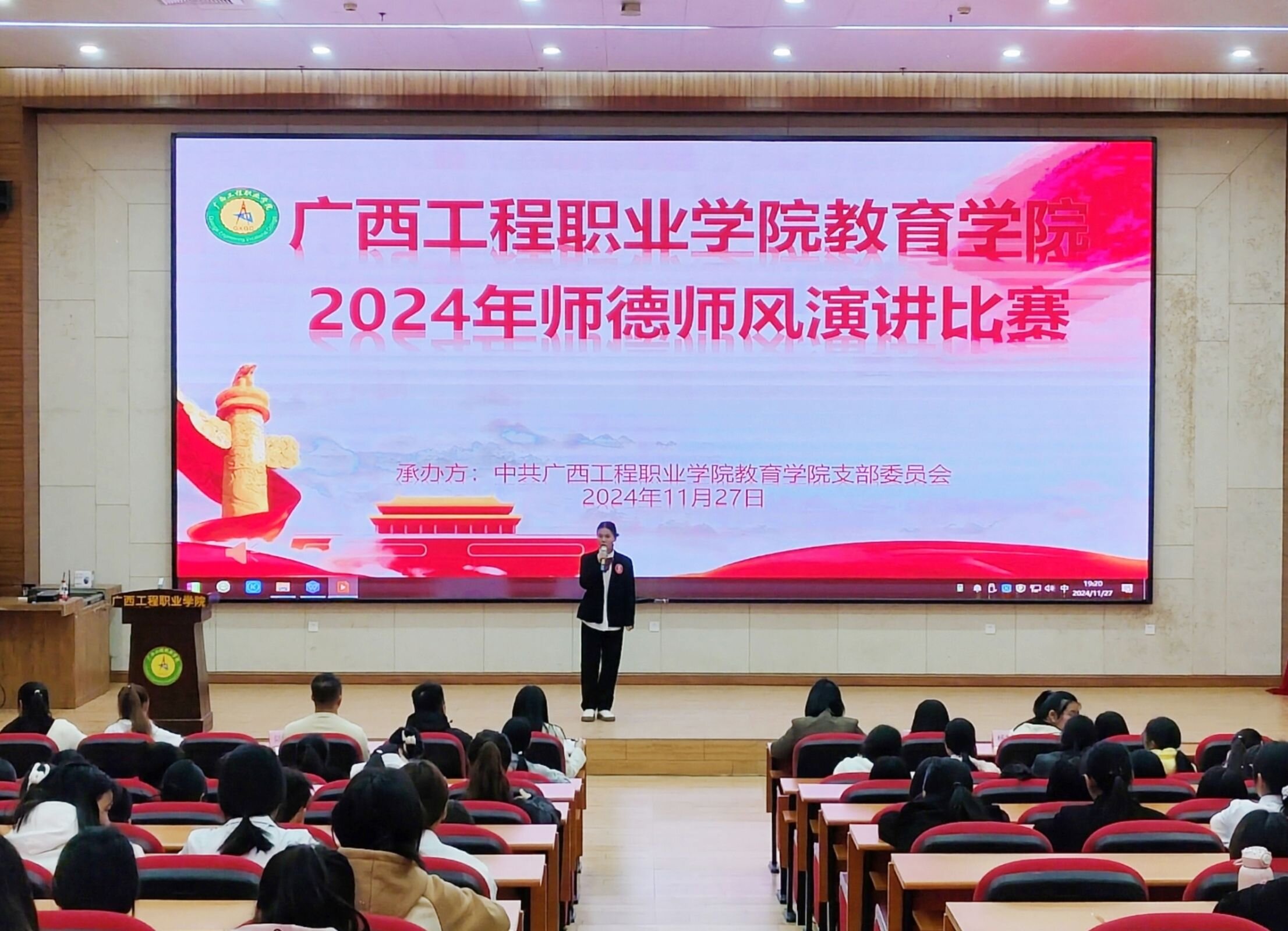廣西工程職業(yè)學院教育學院師德師風演