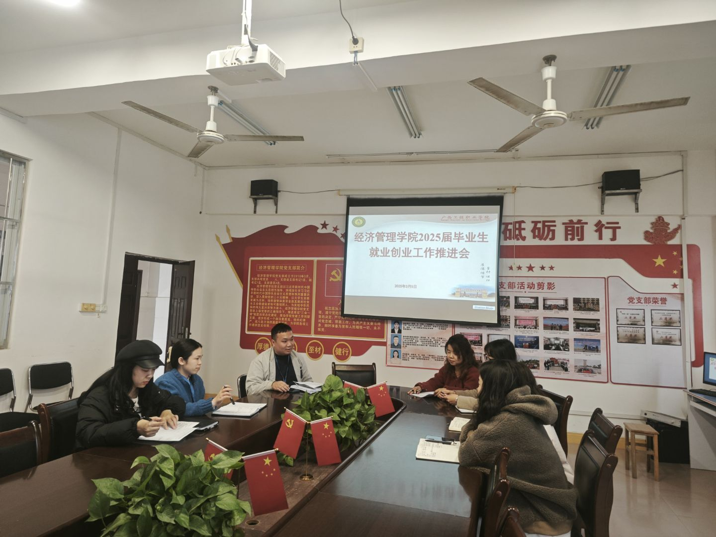 經(jīng)濟管理學院召開2025屆畢業(yè)生 就業(yè)